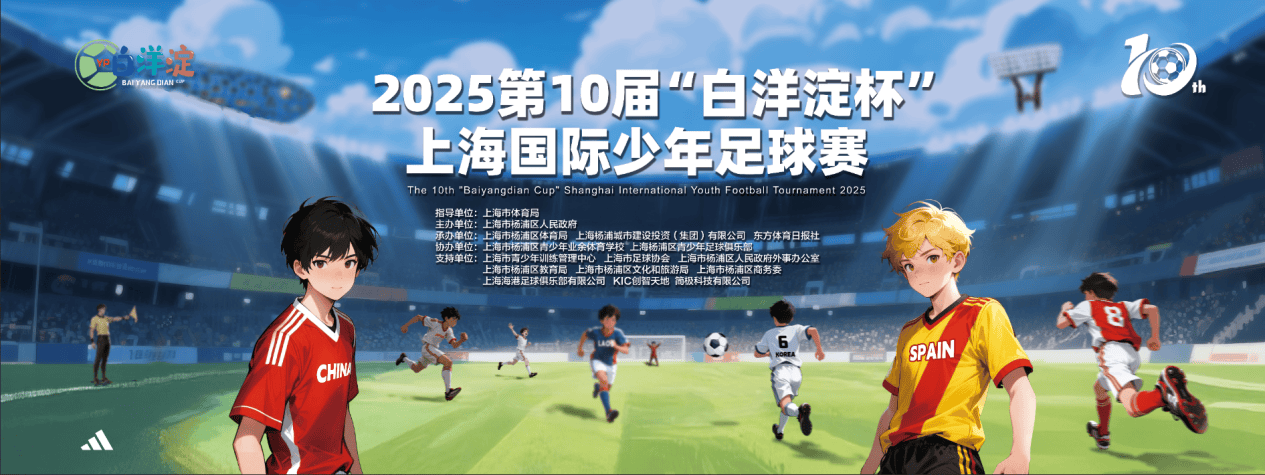 “白洋淀杯”战火重燃，国际少年足球盛宴即将来袭