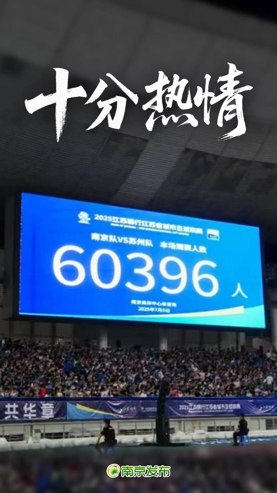 “苏超”，十个十分！