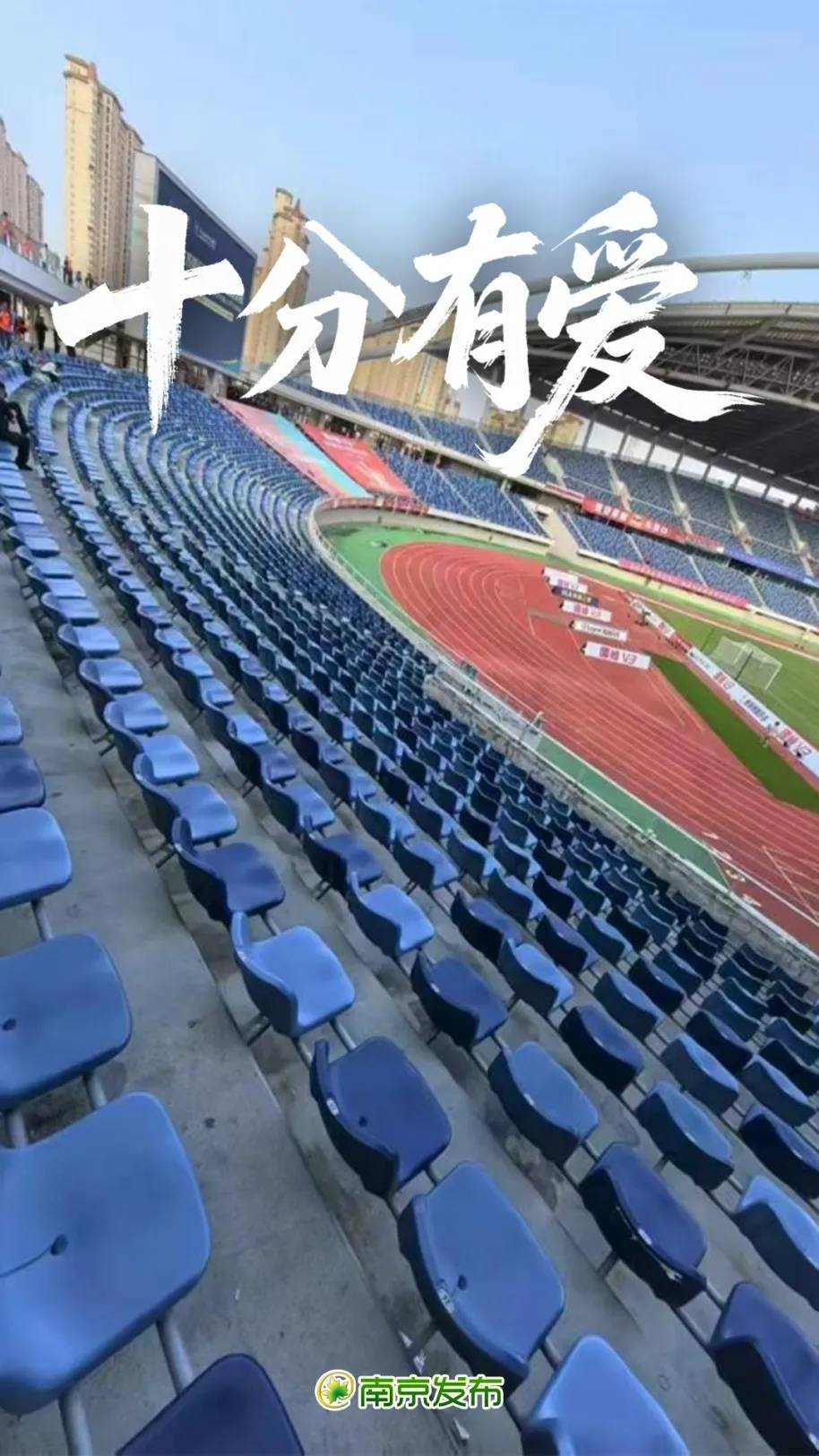 “苏超”，十个十分！