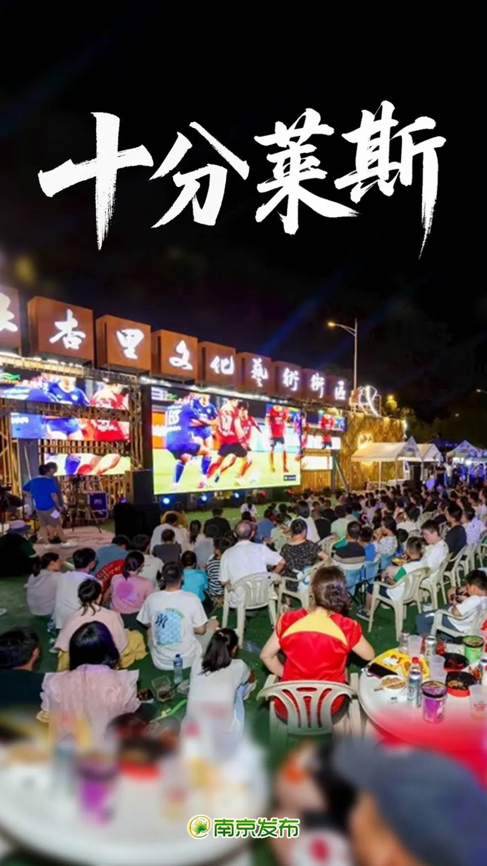 “苏超”，十个十分！