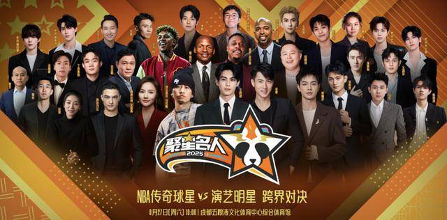 聚星篮球名人赛官宣豪华阵容：丁彦雨航王鹤棣PK皮尔斯雷阿伦